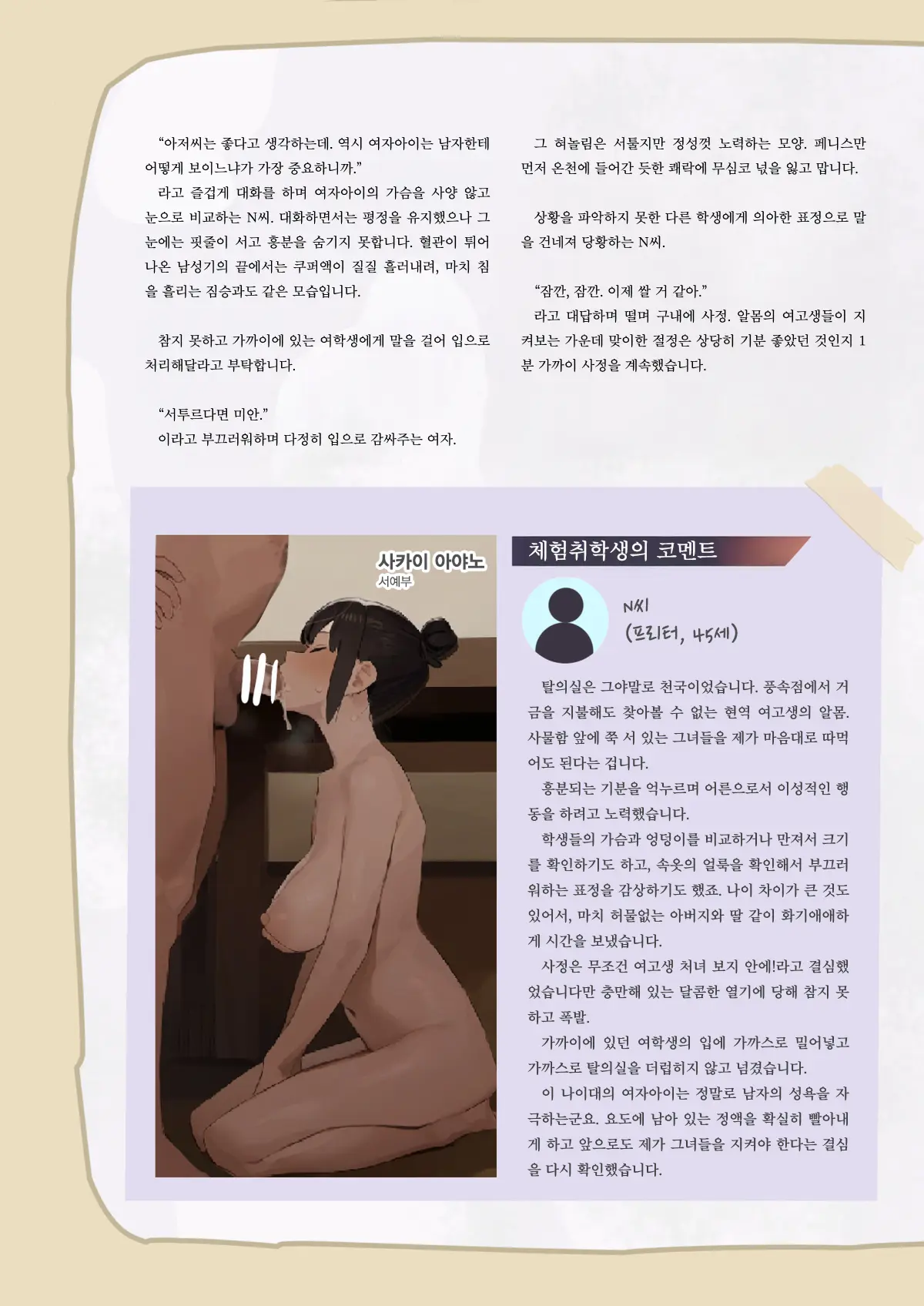 Shugaku Ryokou Ni Magirekomu Oji-San | 수학여행에 섞여드는 아저씨